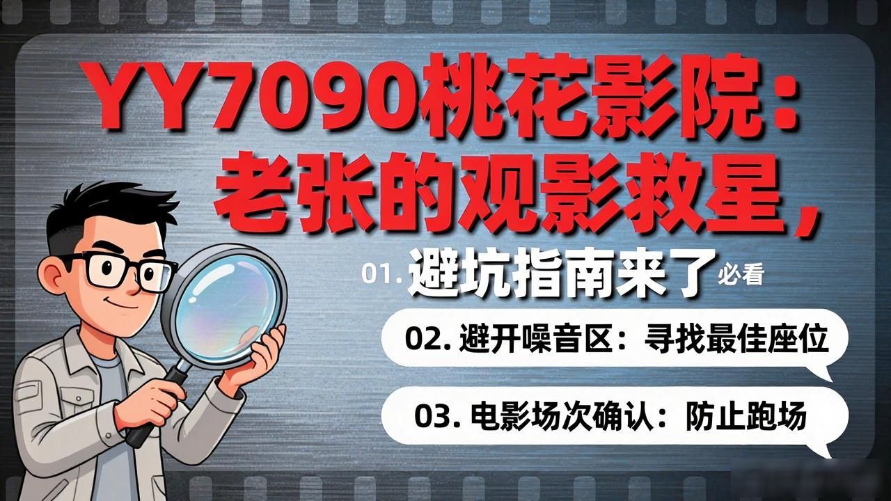桃花影院_桃花族影院_YY7090桃花影院